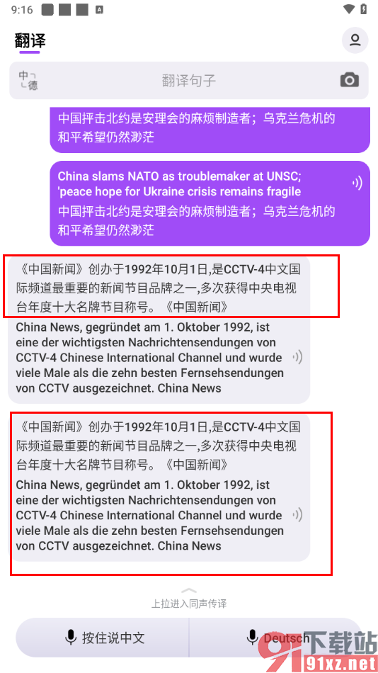 腾讯翻译君app将英文翻译成中文的方法