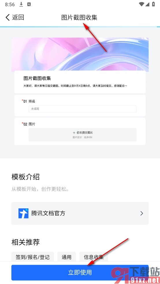 QQ手机版创建腾讯在线文档的方法