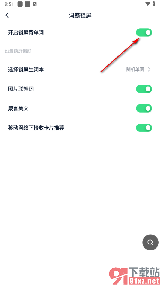 金山词霸app开启屏幕背单词的方法