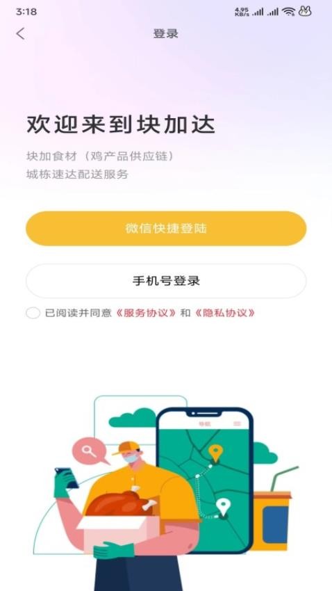 块加达APP(5)