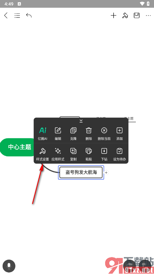 mindmaster手机版更改字体大小的方法