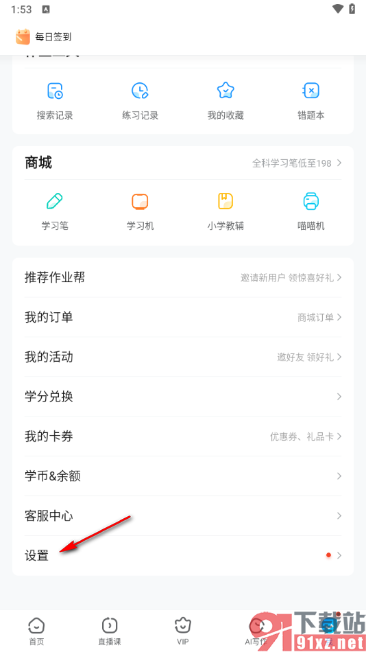 作业帮app完成实名认证的方法