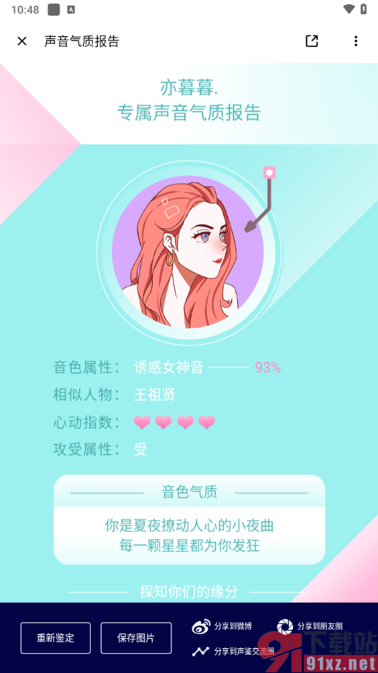 荔枝app鉴定自己的声音属性的方法