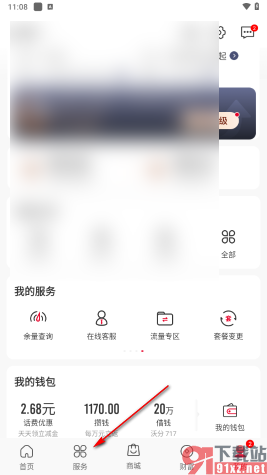 中国联通app充值宽带费的方法