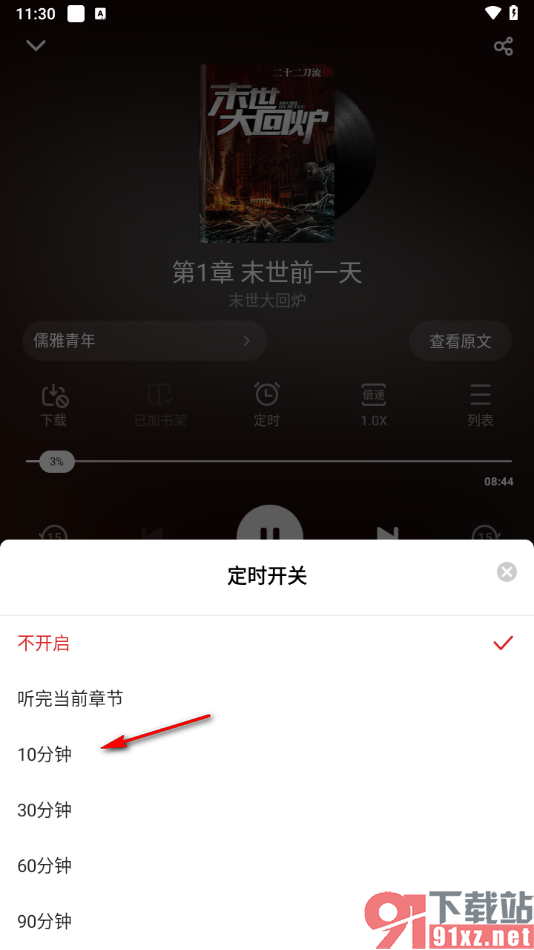 追书神器app设置语音播放小说的方法