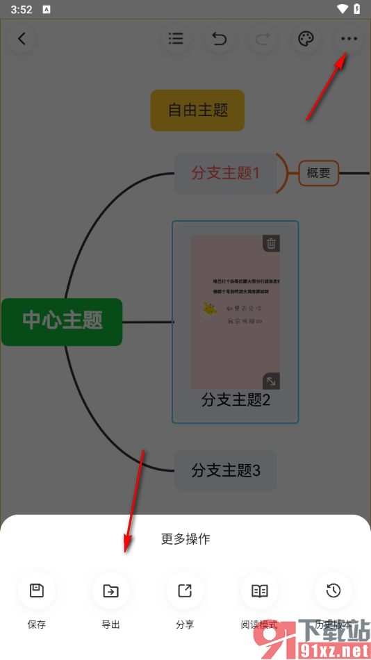 知犀思维导图手机版导出为图片的方法