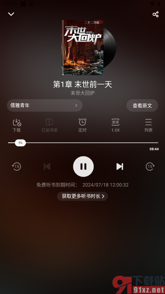 追书神器app设置语音播放小说的方法