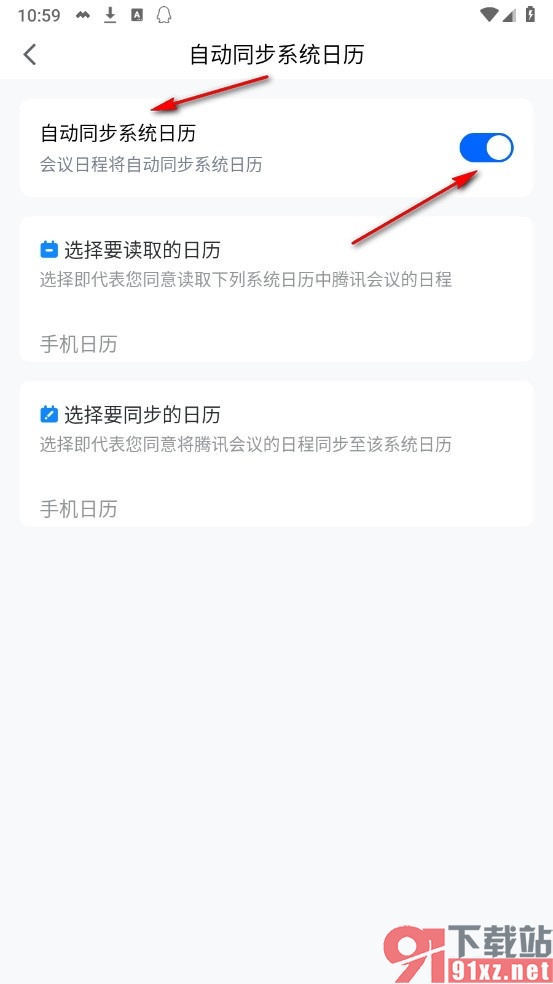 腾讯会议手机版设置自动同步系统日历的方法