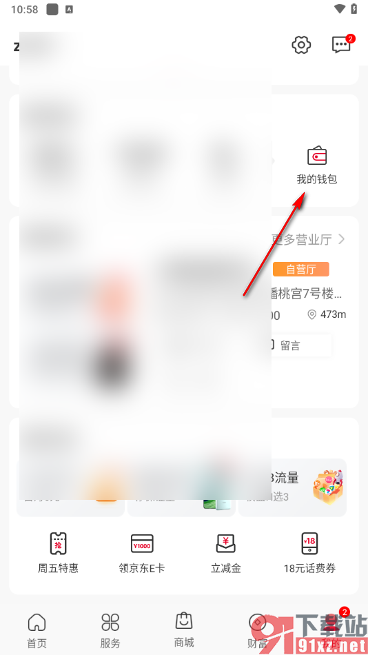 中国联通app绑定或解绑银行卡的方法