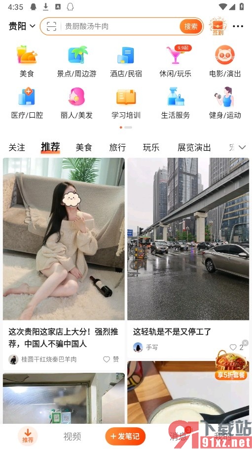 大众点评手机版关闭评价和问卷调查通知的方法