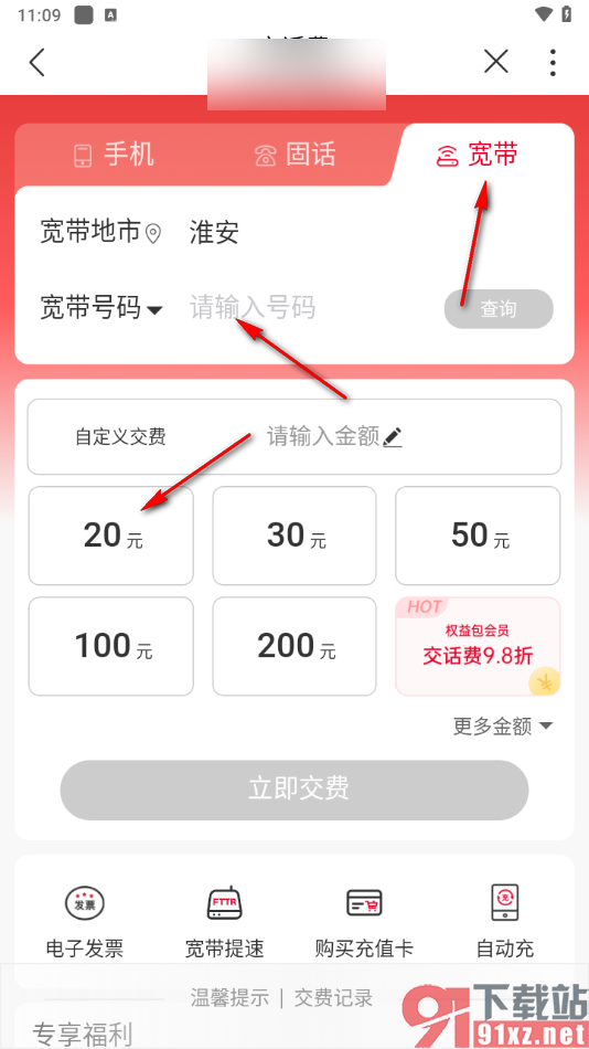 中国联通app充值宽带费的方法