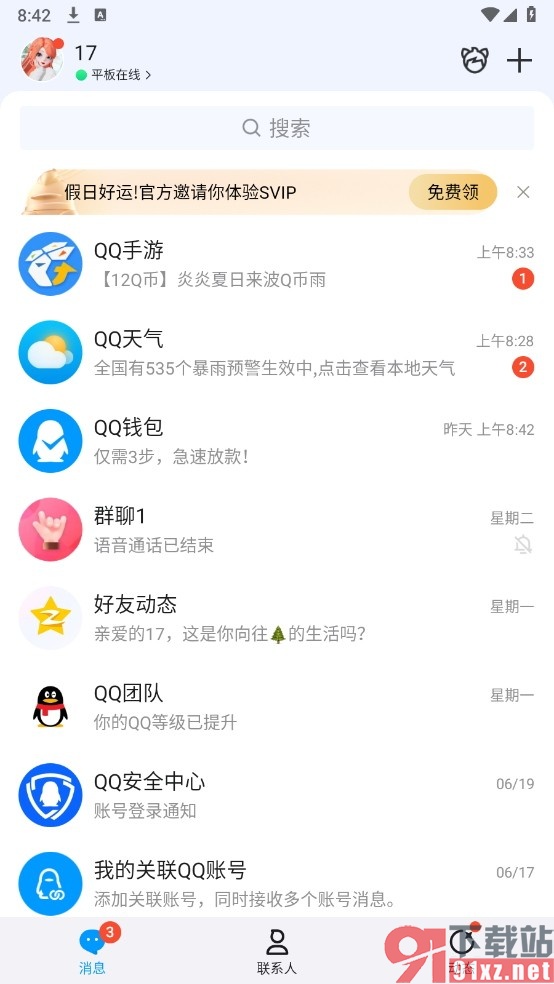 QQ手机版设置锁屏显示消息弹框的方法