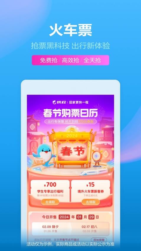 携程旅行最新版v8.80.4截图3