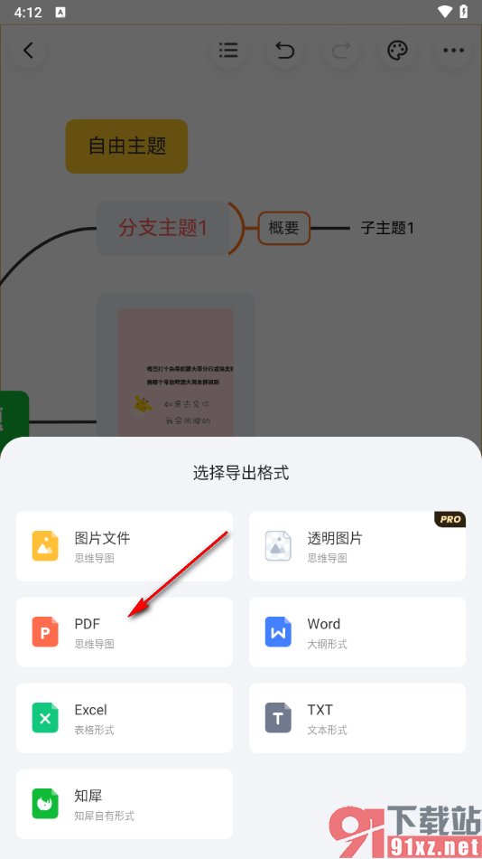 知犀思维导图app免费导出为PDF的方法