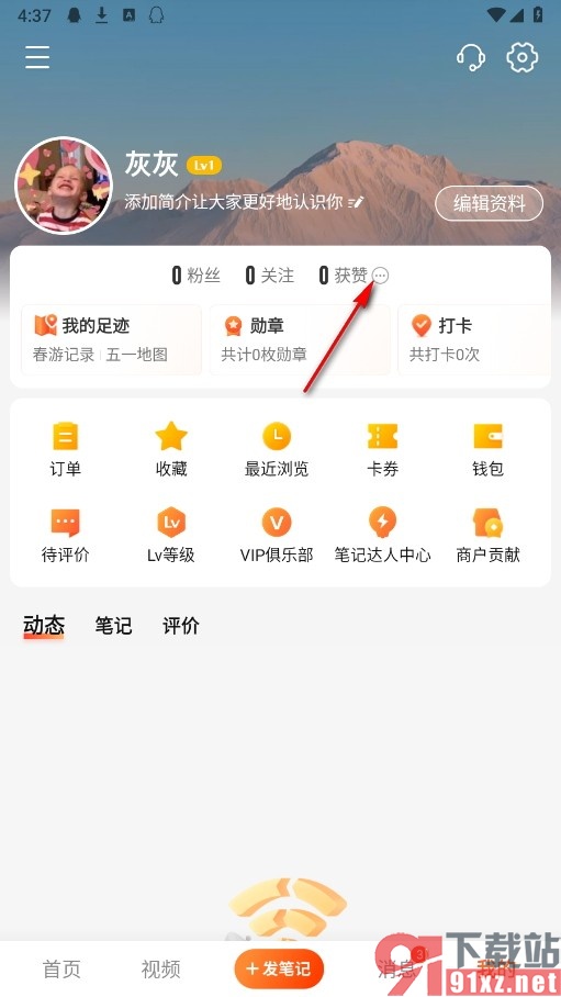 大众点评手机版查看笔记数据的方法