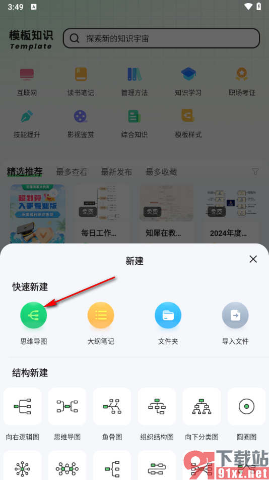 知犀思维导图app免费导出为PDF的方法