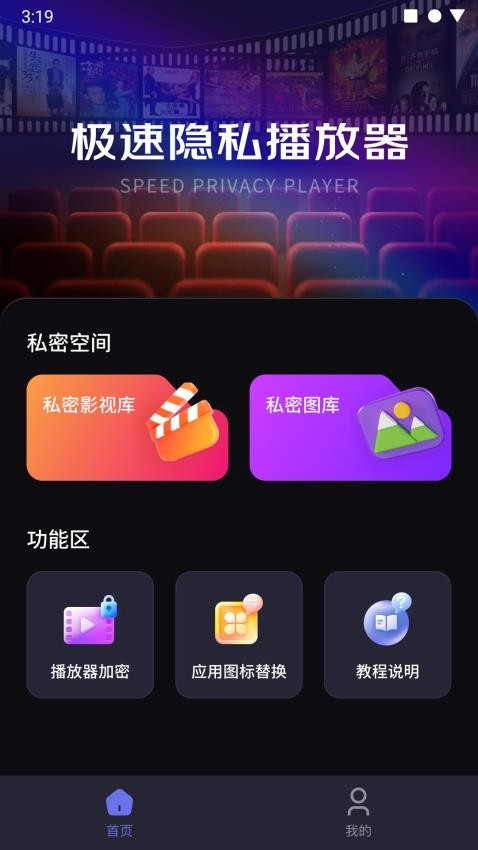 极速隐私播放器手机版(3)