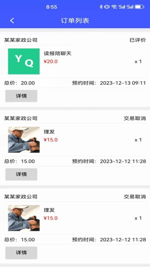 银秋长者端APP(4)