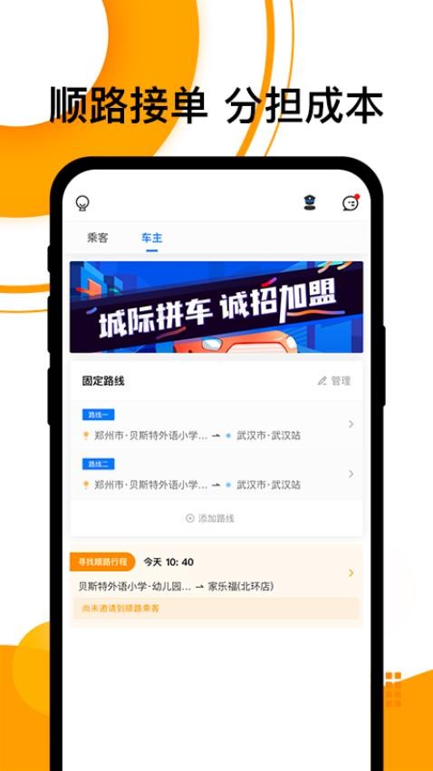 拼客顺风车最新版(3)