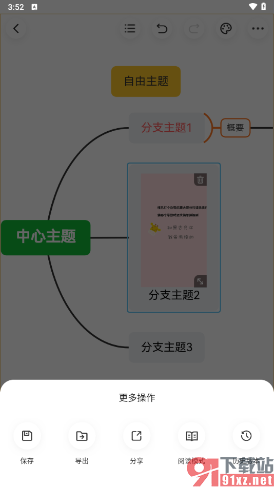 知犀思维导图app的使用方法