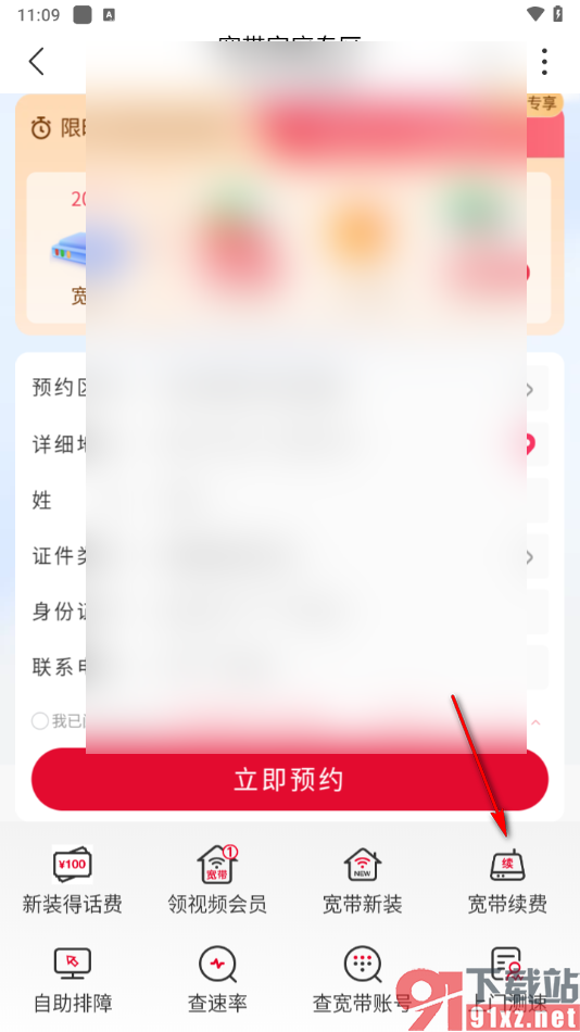 中国联通app充值宽带费的方法