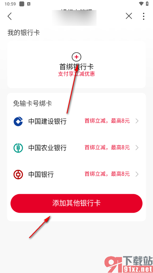 中国联通app绑定或解绑银行卡的方法