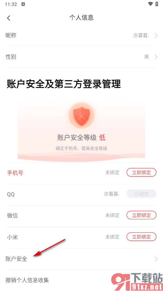 追书神器app将账号注销的方法