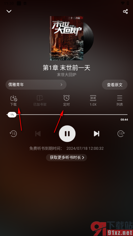 追书神器app设置语音播放小说的方法