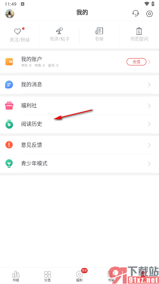 追书神器app清除阅读历史记录的方法