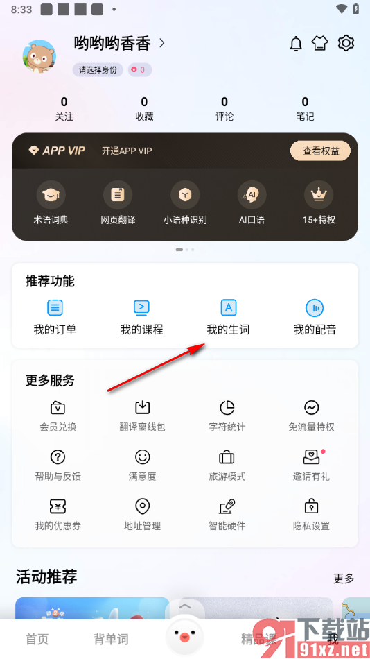 百度翻译APP查看我的生词的方法