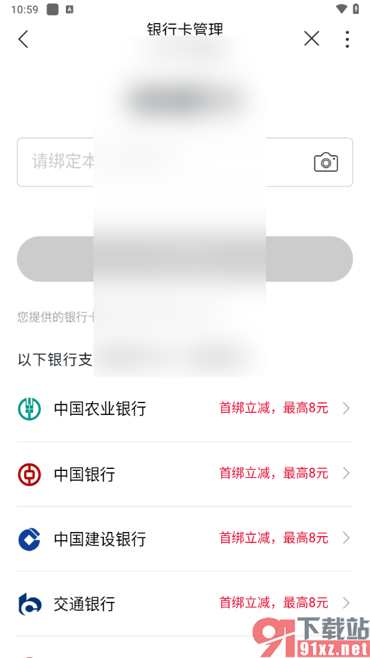 中国联通app绑定或解绑银行卡的方法