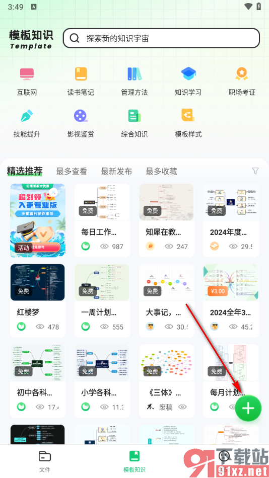 知犀思维导图app的使用方法