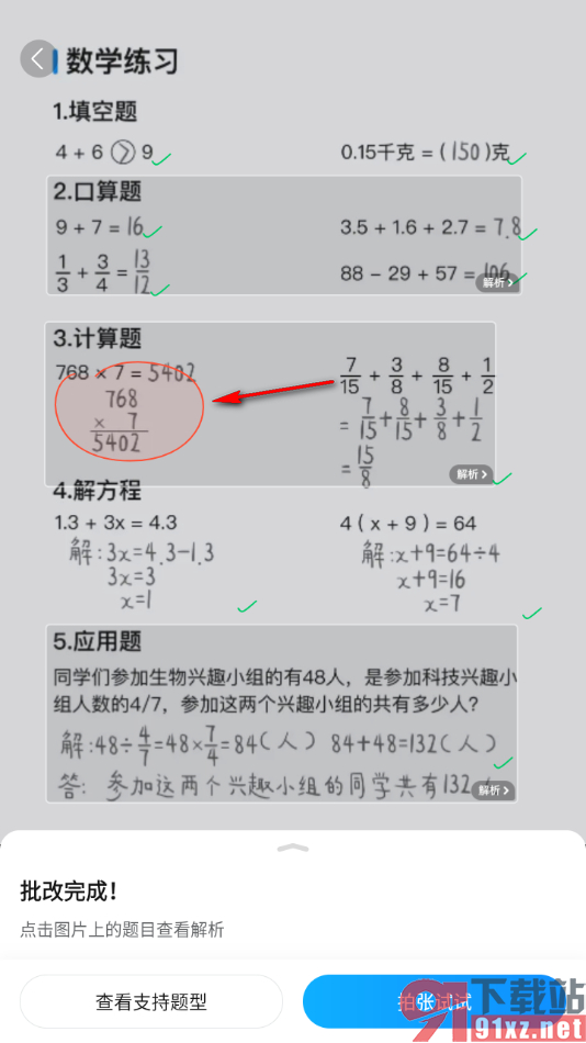 作业帮手机版批改作业的方法