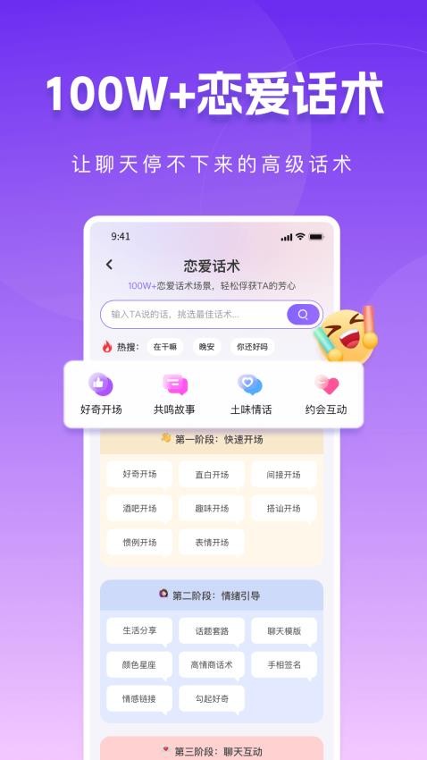 真会聊高情商聊天回复神器软件(2)