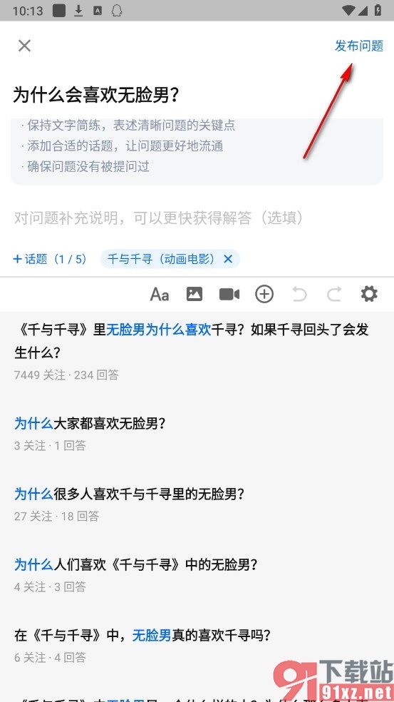 知乎手机版发出提问的方法