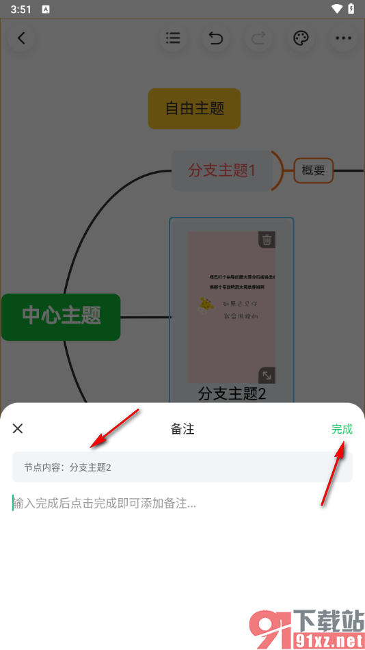 知犀思维导图app的使用方法