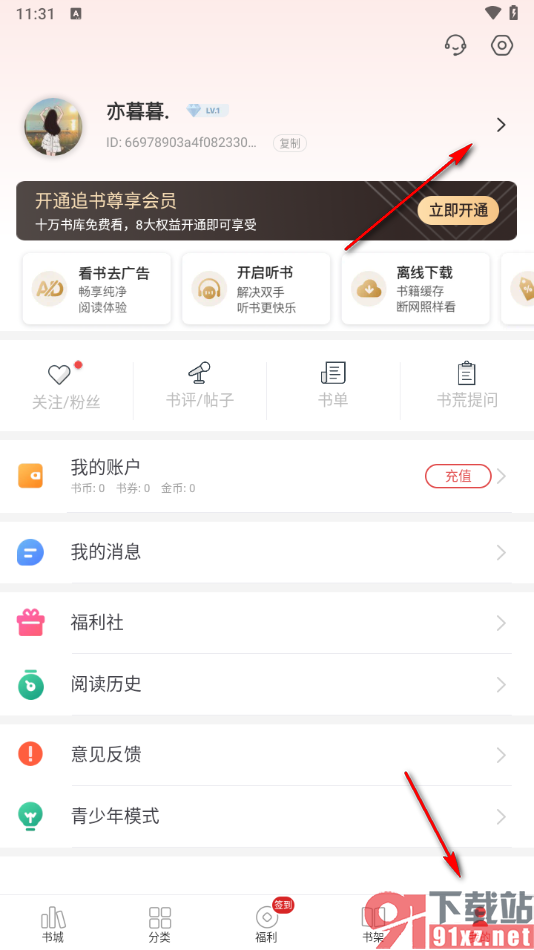 追书神器app将账号注销的方法