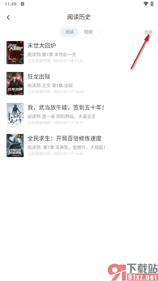 追书神器app清除阅读历史记录的方法