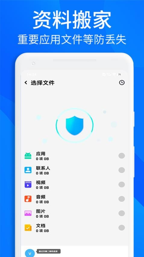 安卓换机搬家助手app(3)