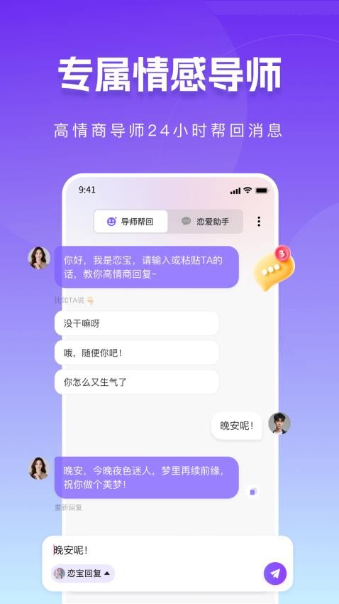 真会聊高情商聊天回复神器软件(5)