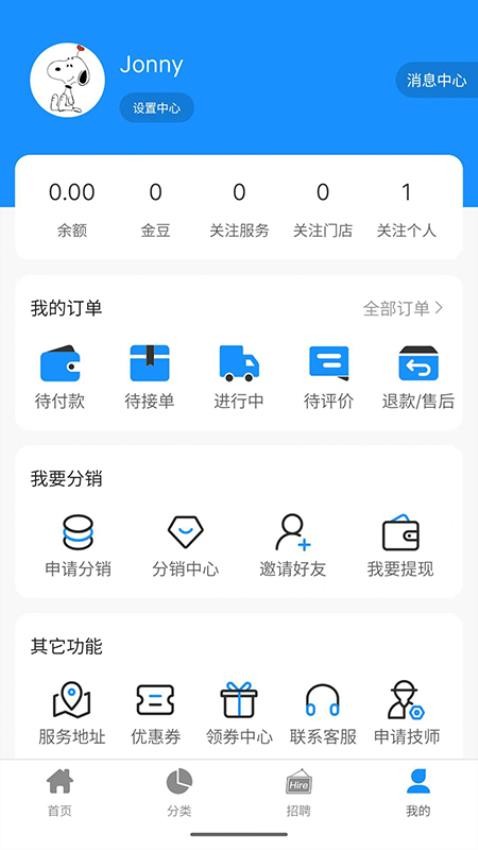 呼呼百应APP(1)