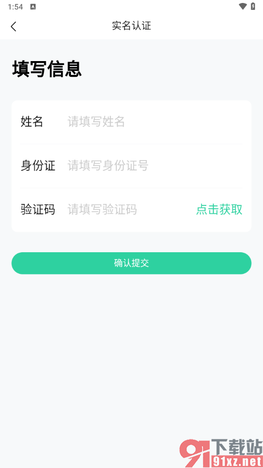 作业帮app完成实名认证的方法