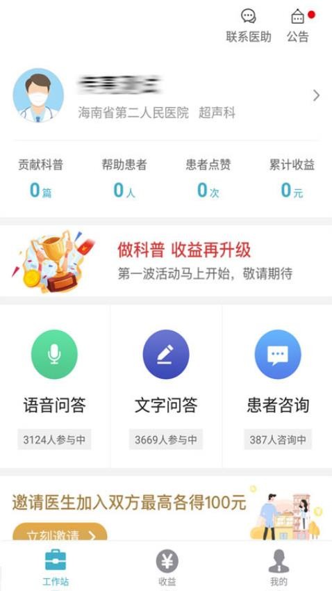 有来医生医生版app(1)