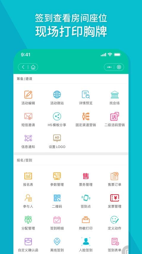 签到家app(3)