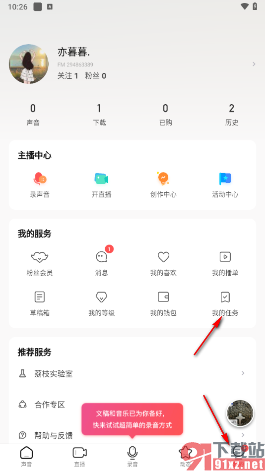 荔枝app完成指定的任务的方法