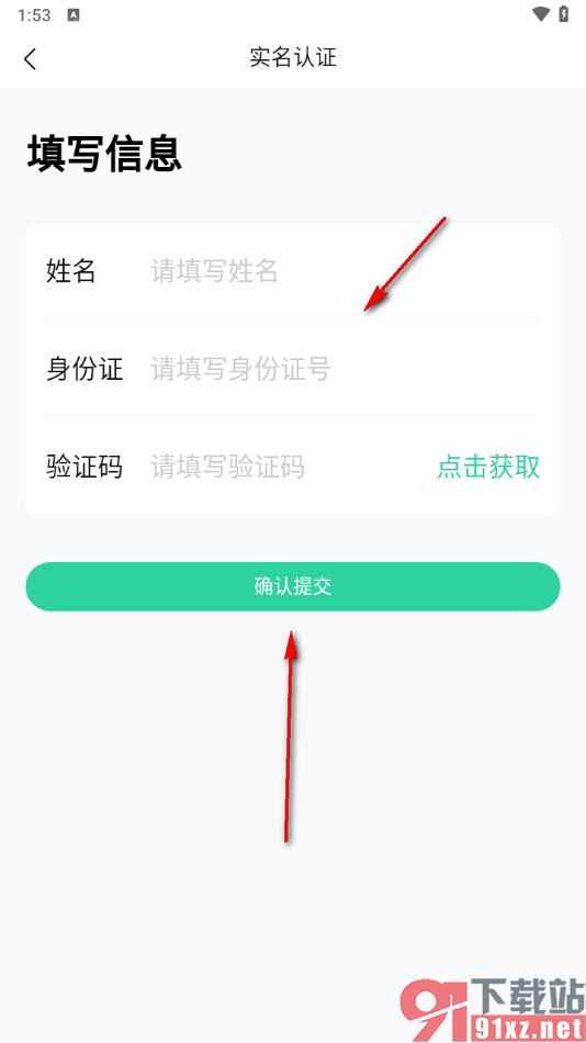 作业帮app完成实名认证的方法