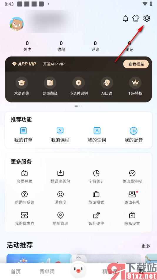 百度翻译app更改声音的方法