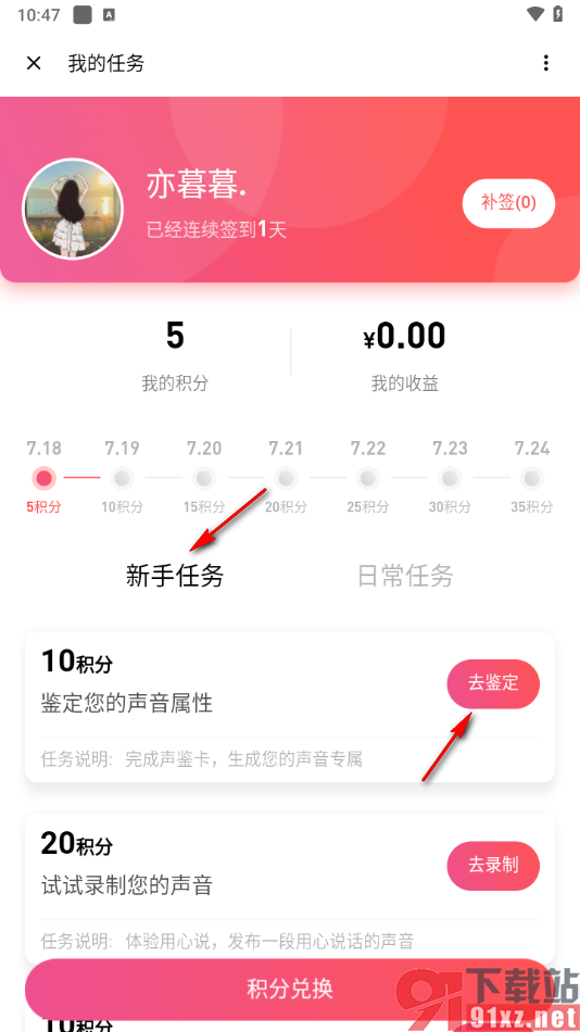 荔枝app鉴定自己的声音属性的方法