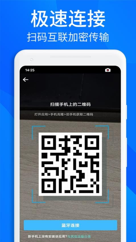 安卓换机搬家助手app(2)