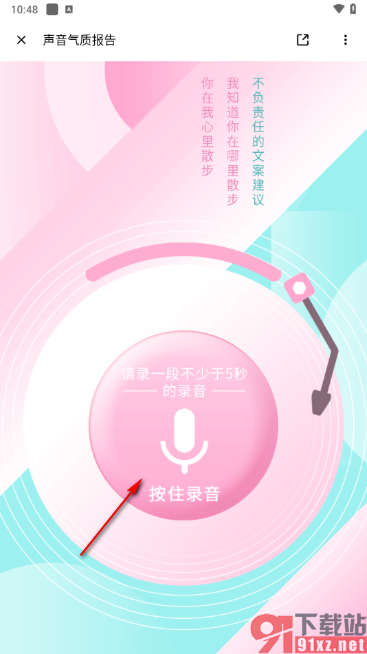 荔枝app鉴定自己的声音属性的方法